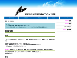 kiriharakazuki.com screenshot