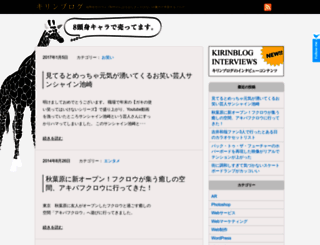 kirinblog.com screenshot