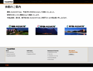 kirishima.iwasakihotels.com screenshot
