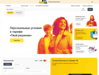 kirov.beeline.ru screenshot