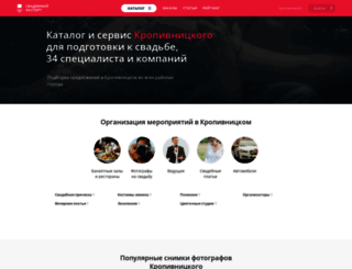 kirovograd.unassvadba.ru screenshot