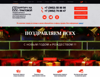 kirpich-na-traktovoy.ru screenshot