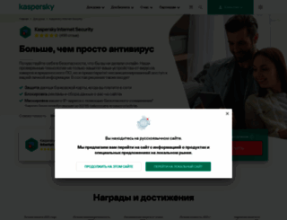 kis2017.kaspersky.ru screenshot