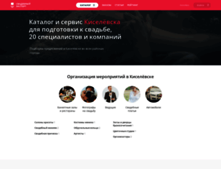 kiselevsk.unassvadba.ru screenshot