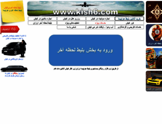 kish6.com screenshot