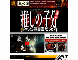 kishidan.com screenshot