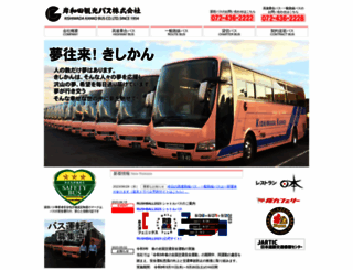 kishikan.co.jp screenshot