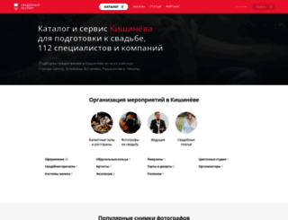 kishinev.unassvadba.ru screenshot