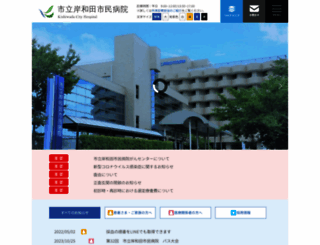 kishiwada-hospital.com screenshot