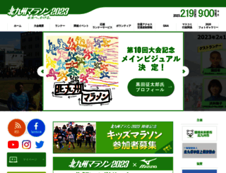 kitakyushu-marathon.jp screenshot