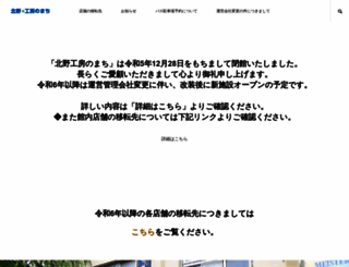 kitanokoubou.jp screenshot