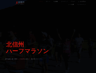 kitashinshu-halfmarathon.jp screenshot
