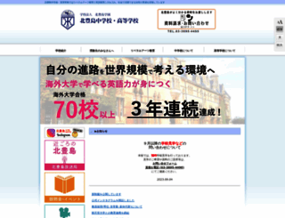 kitatoshima.ed.jp screenshot