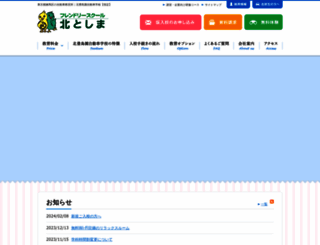 kitatoshimaen.co.jp screenshot