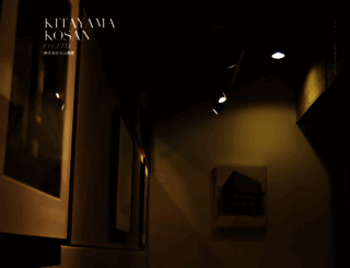 kitayama-kosan.jp screenshot