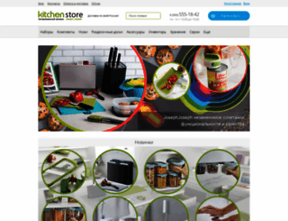 kitchen-store.ru screenshot