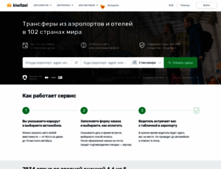 kiwitaxi.ru screenshot