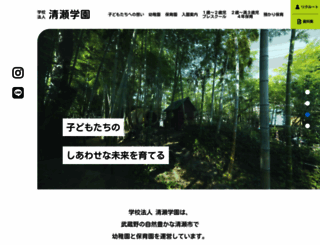 kiyoseyochien.ed.jp screenshot