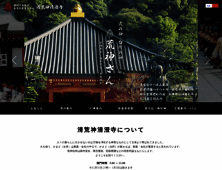 kiyoshikojin.or.jp screenshot