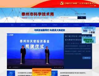 kjj.taizhou.gov.cn screenshot