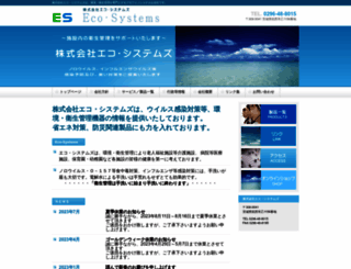 kk-eco-systems.co.jp screenshot