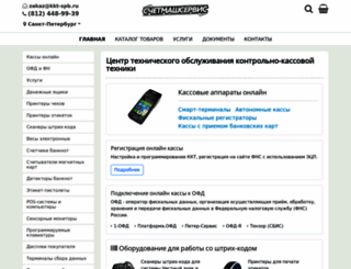 kkt-spb.ru screenshot