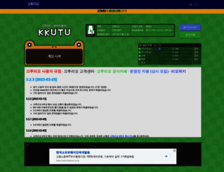 kkutu.io screenshot