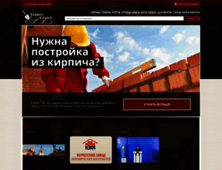 klademkirpich.ru screenshot