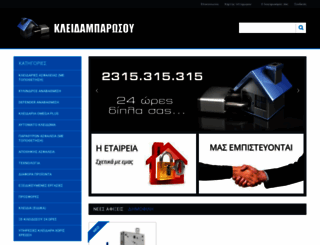 kleidamparosou.gr screenshot