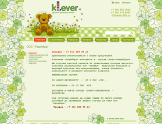 klever-spb.ru screenshot