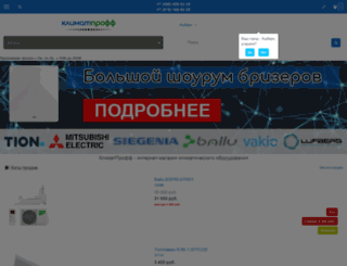 klimatproff.ru screenshot