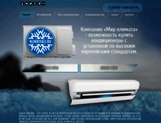 klimatsale.ru screenshot
