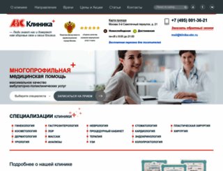 klinika-abc.ru screenshot