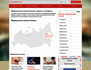 klinika2.ru screenshot