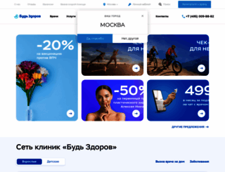 klinikabudzdorov.ru screenshot