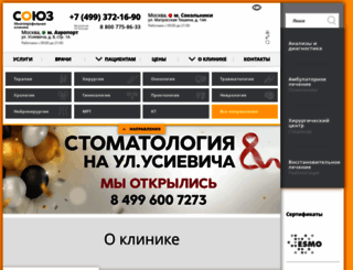 klinikasoyuz.ru screenshot