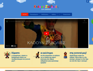 klooun-zavolies.gr screenshot
