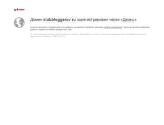 klubbloggerov.ru screenshot