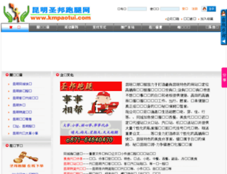 kmpaotui.com screenshot