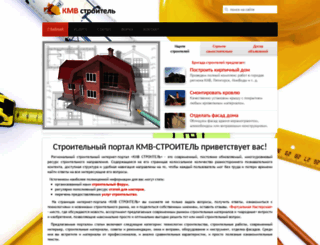 kmv-stroitel.ru screenshot