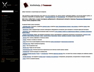 knifehelp.net screenshot