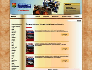 kniga-auto.ru screenshot