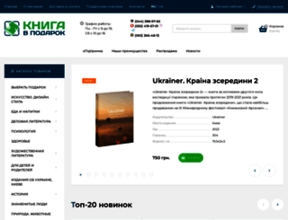 knigavpodarok.com.ua screenshot