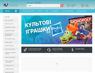 knigovo.org.ua screenshot