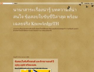 knowledgeth.blogspot.com screenshot