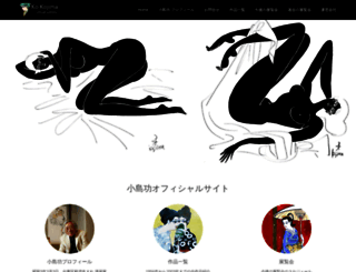 ko-kojima.jp screenshot