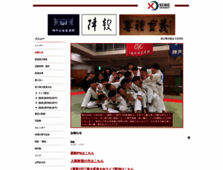 kobe-judo.com screenshot