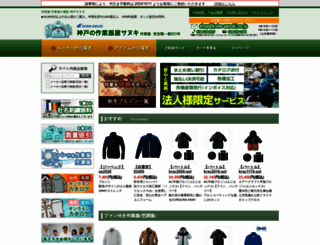 kobe-sanuki.co.jp screenshot