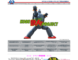 kobe-tetsujin.com screenshot