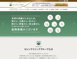kobe.serenclinic.or.jp screenshot